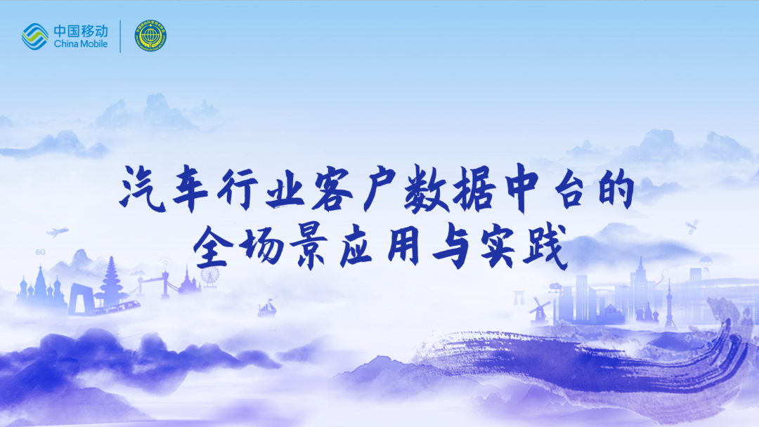 中国移动第四届科技周：凯发k8国际CEO董琳受邀参会分享数智决策之道