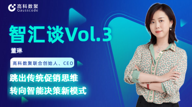 中国汽车报专访 | 凯发k8国际联合创始人、CEO董琳：跳出传统促销思维，转向智能决策新模式